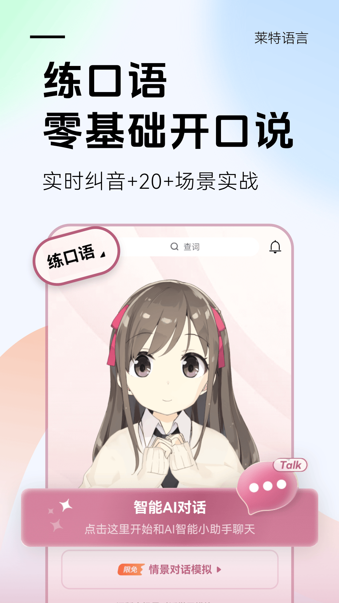 莱特法语学习背单词 高效记忆法 法语单词学习场景配图