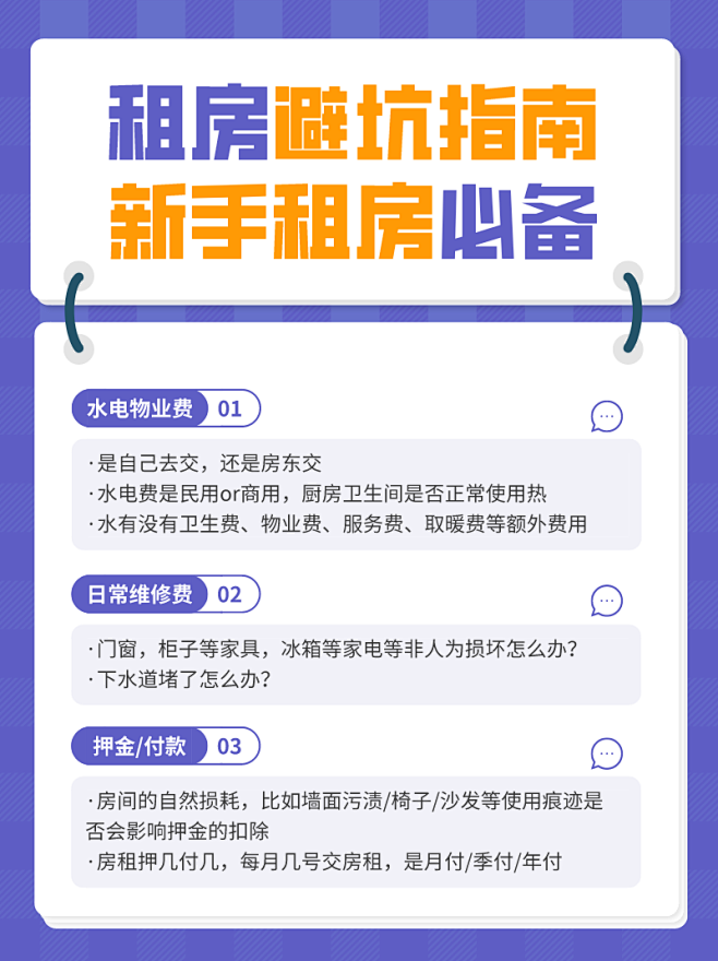 满满租客租房避坑指南 看房签约退押金全流程经验分享配图
