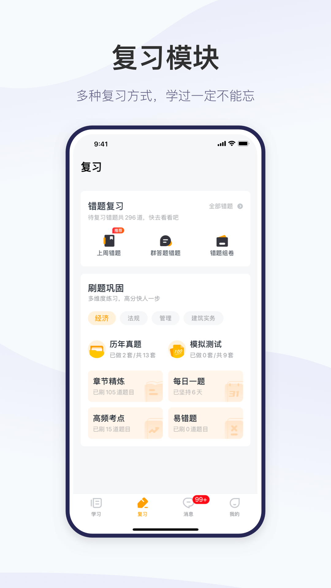 精进学堂app安卓版课程学习界面