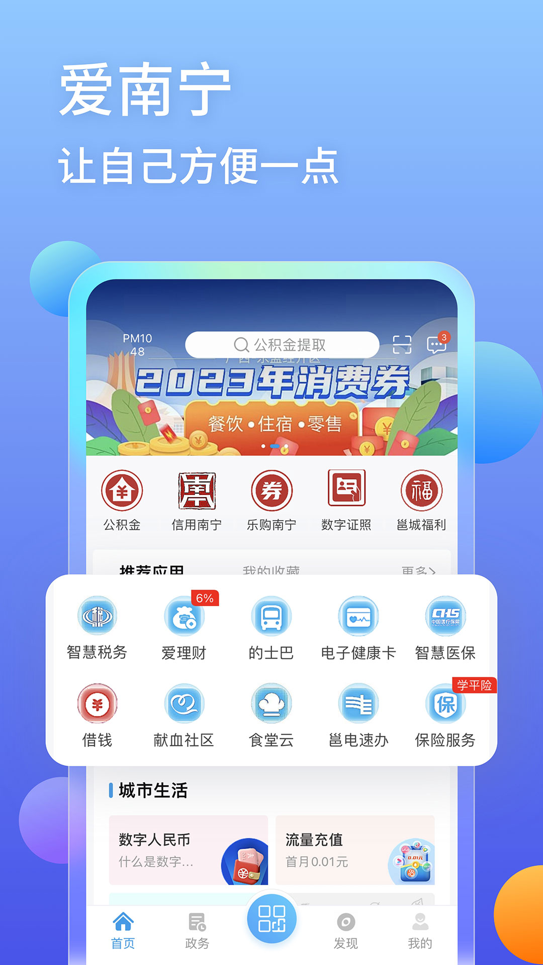 爱南宁安卓版交通出行功能界面截图