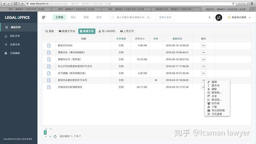 法匣子律师在线回复和收费说明页面截图
