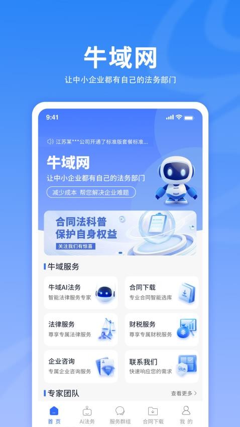 牛域网安卓版下载界面截图