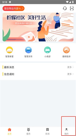 柠檬社区 新手注册与板块导航界面