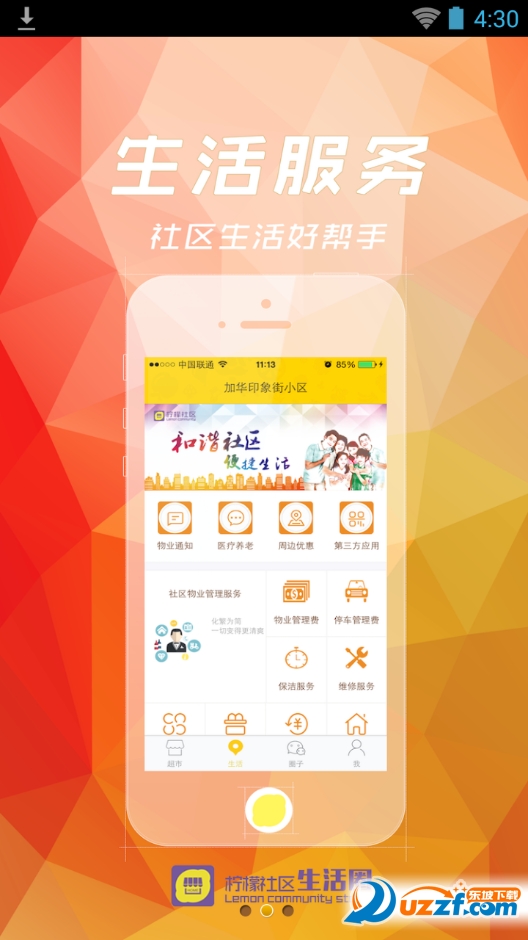 柠檬社区入口 手机端访问页面示意