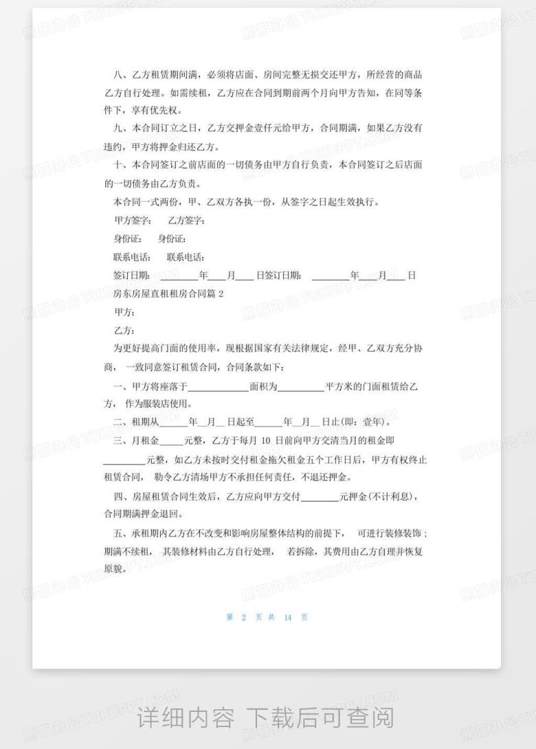 同城直租找房 个人房源签合同谈租金与押金条款细节