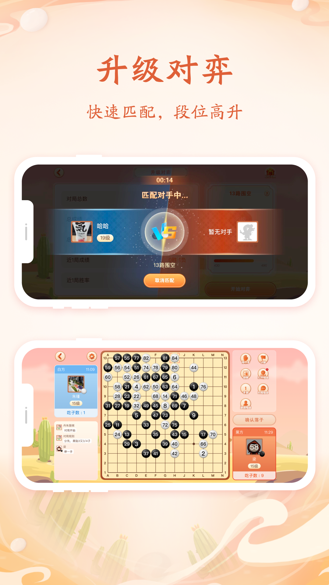 丹朱围棋安卓版安装教程