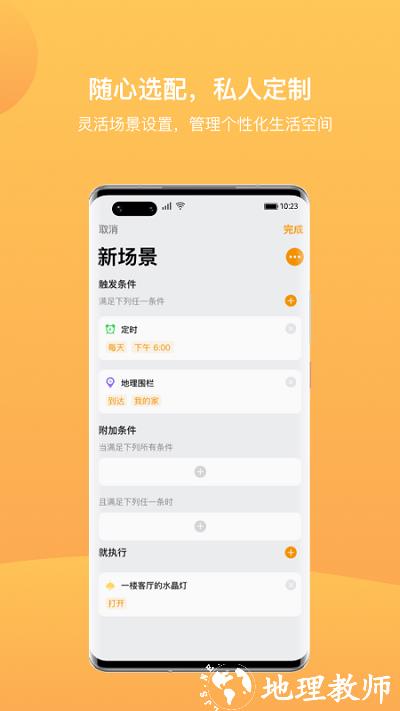迪惟智能 安卓版 配网教程