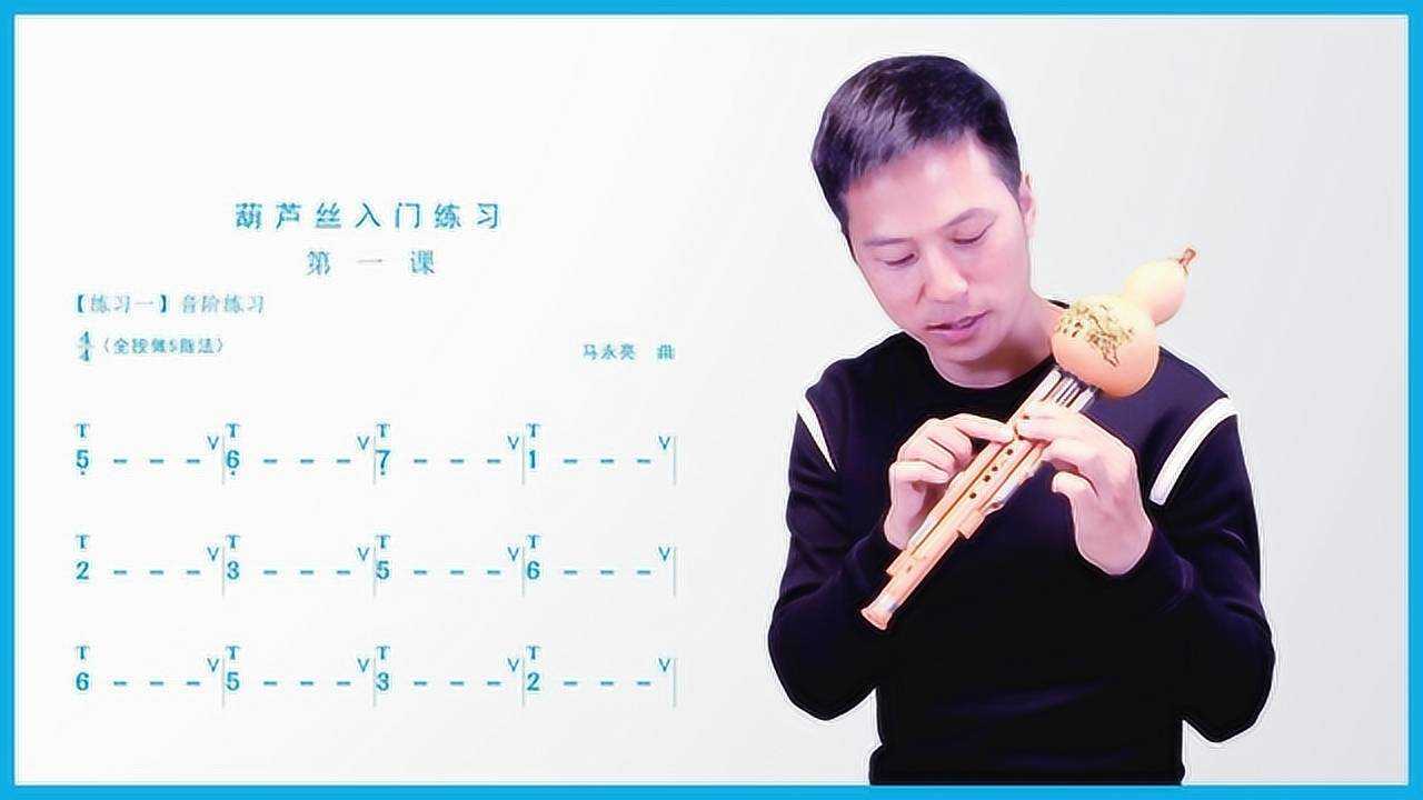 葫芦丝零基础入门教程 新手持琴姿势与选琴要点