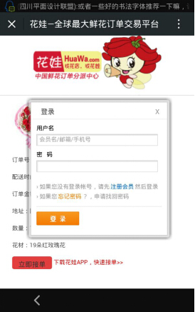 花娃鲜花订单接单平台新手注册认证操作界面
