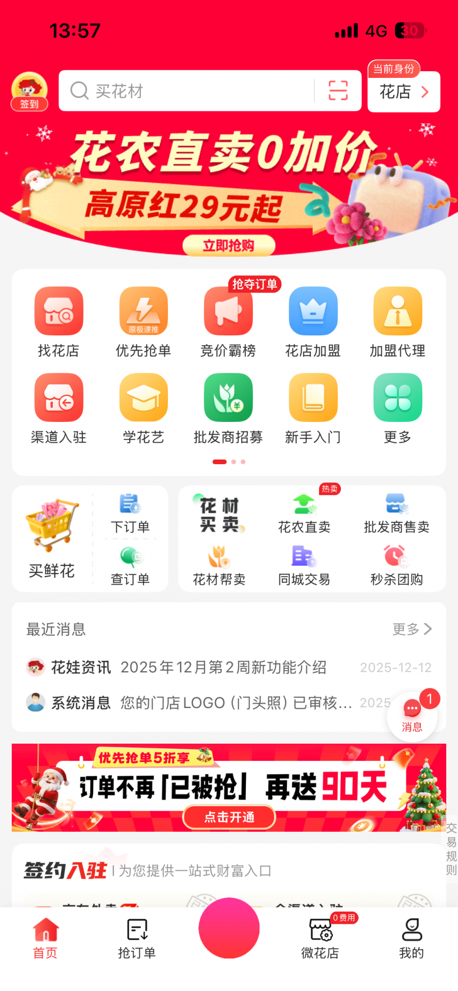 花娃平台鲜花订单列表抢单细节查看页面