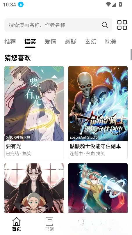 漫星屿安卓版阅读界面截图