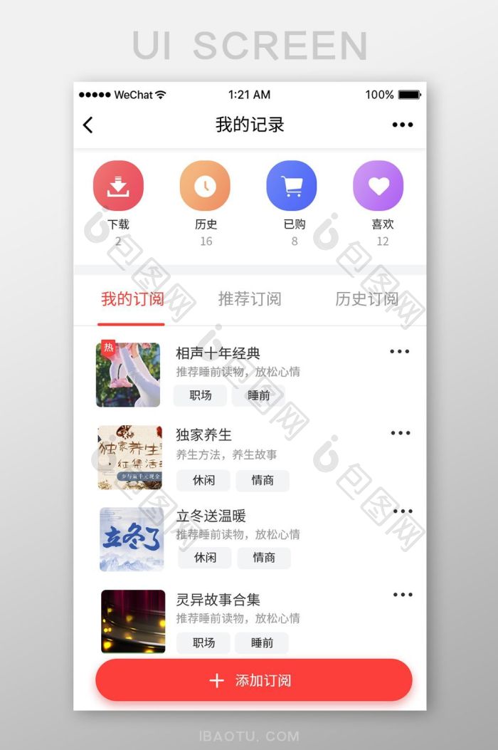 阿B听书 安卓版 播放界面