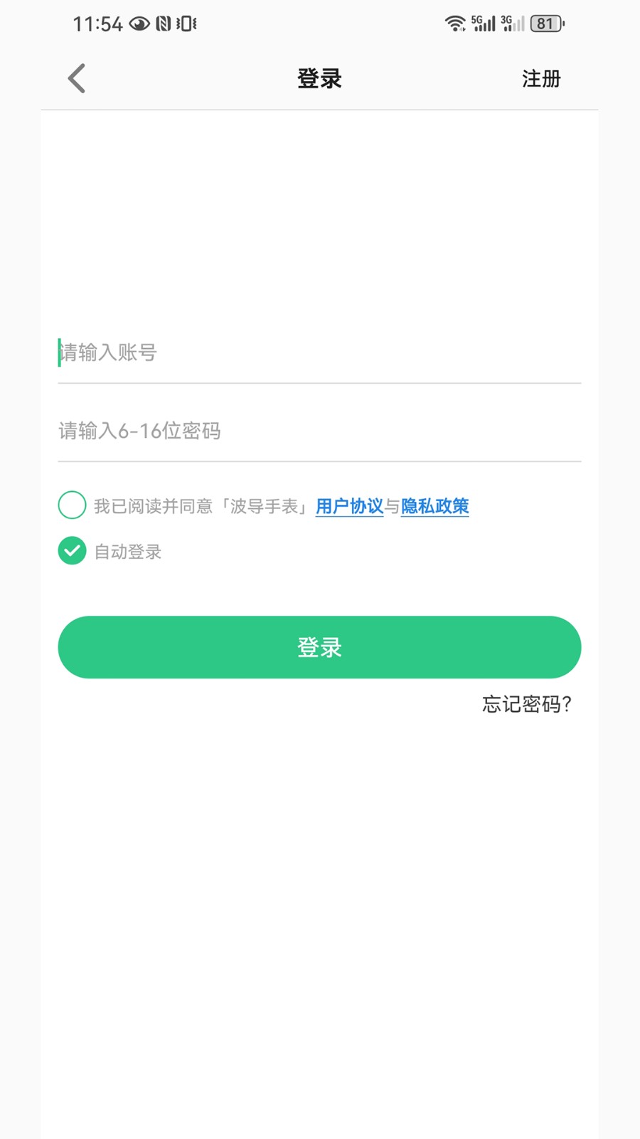 波导手表app安卓版操作界面