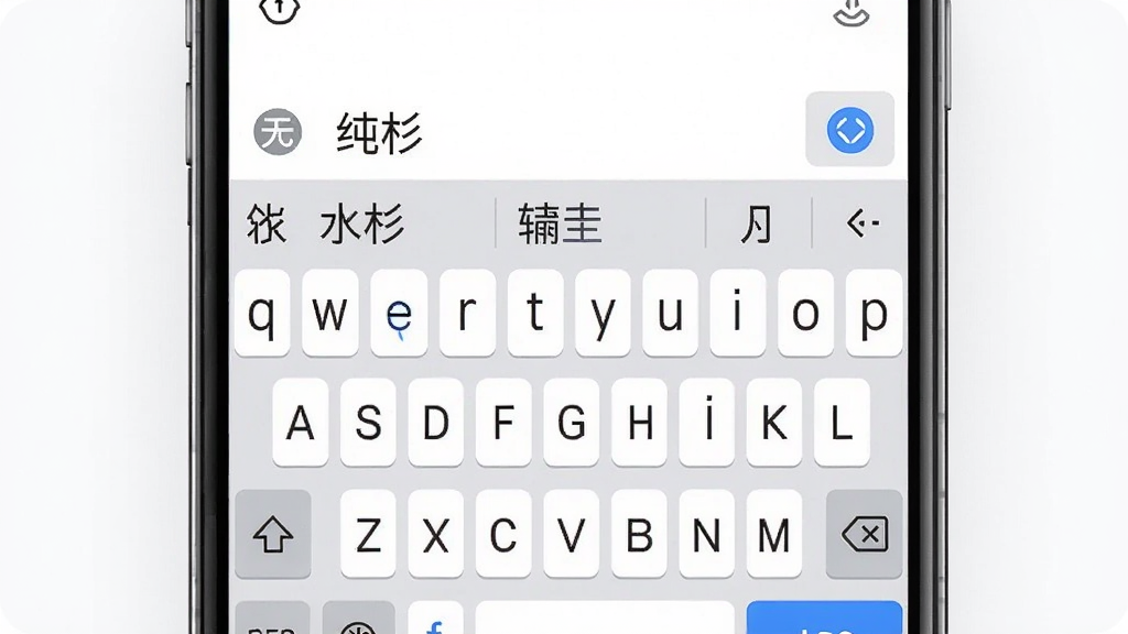 一张表现水杉输入法纯净无广告特点的示意图,画面主体为手机屏幕中的输入法键盘面板,布局为居中的手机特写,排版突出干净键盘与候选词区域,风格为简约科技感,细节包括键盘无广告横幅、界面留白充足、浅灰与白色搭配,画质清晰干净,无多余元素