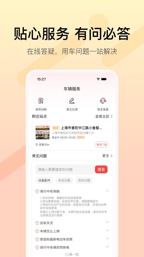 小鱼智行 安卓版 界面