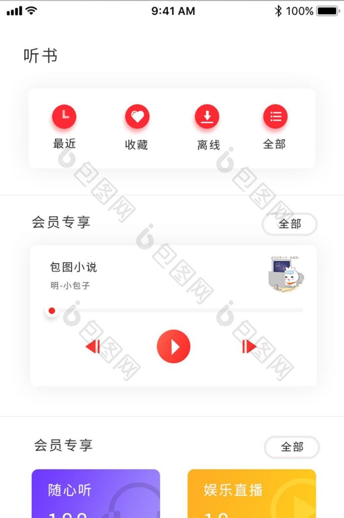 随身听书安卓版界面截图