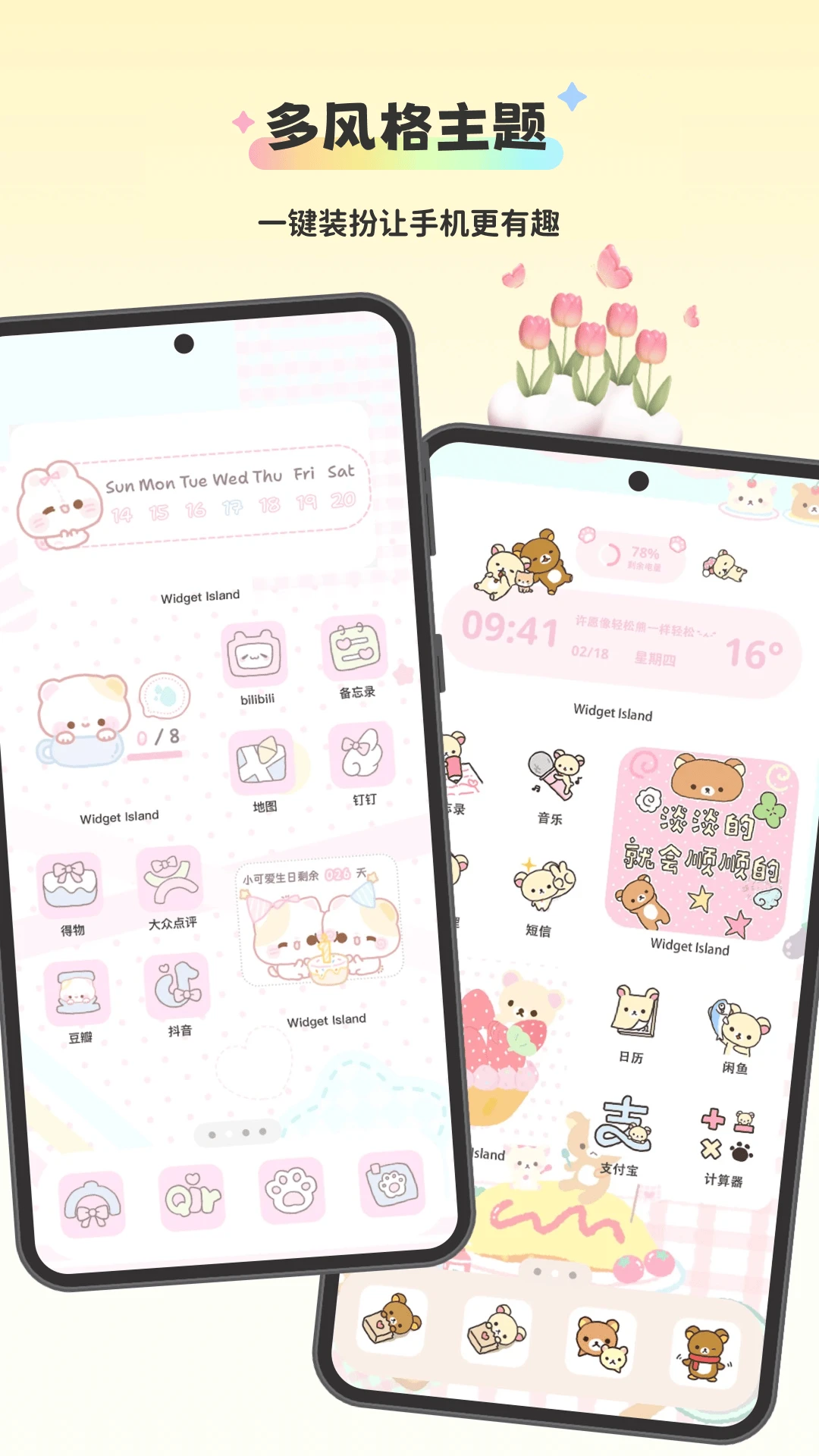 �����(Widget Island)2.1.3 �����������