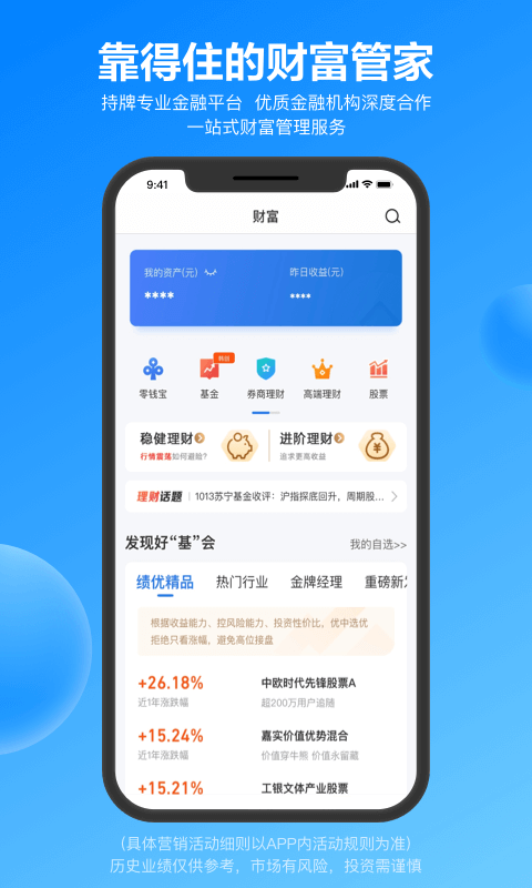 美基星图安卓版基金净值界面截图