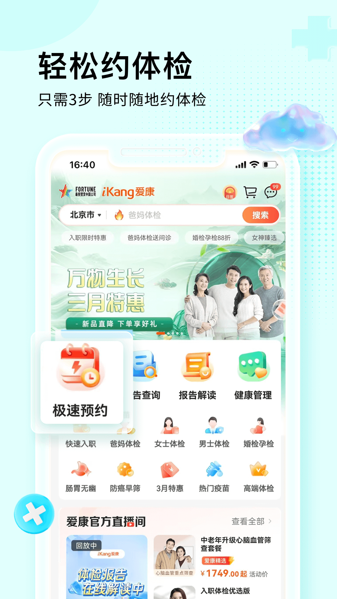 ����Լ���鱨�� ��׿�� ���ԤԼ����