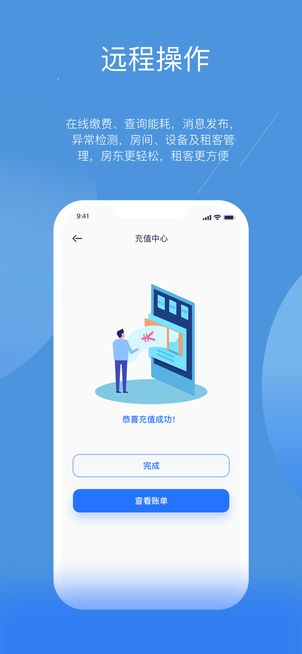 辰域智控 安卓版 电表管理界面