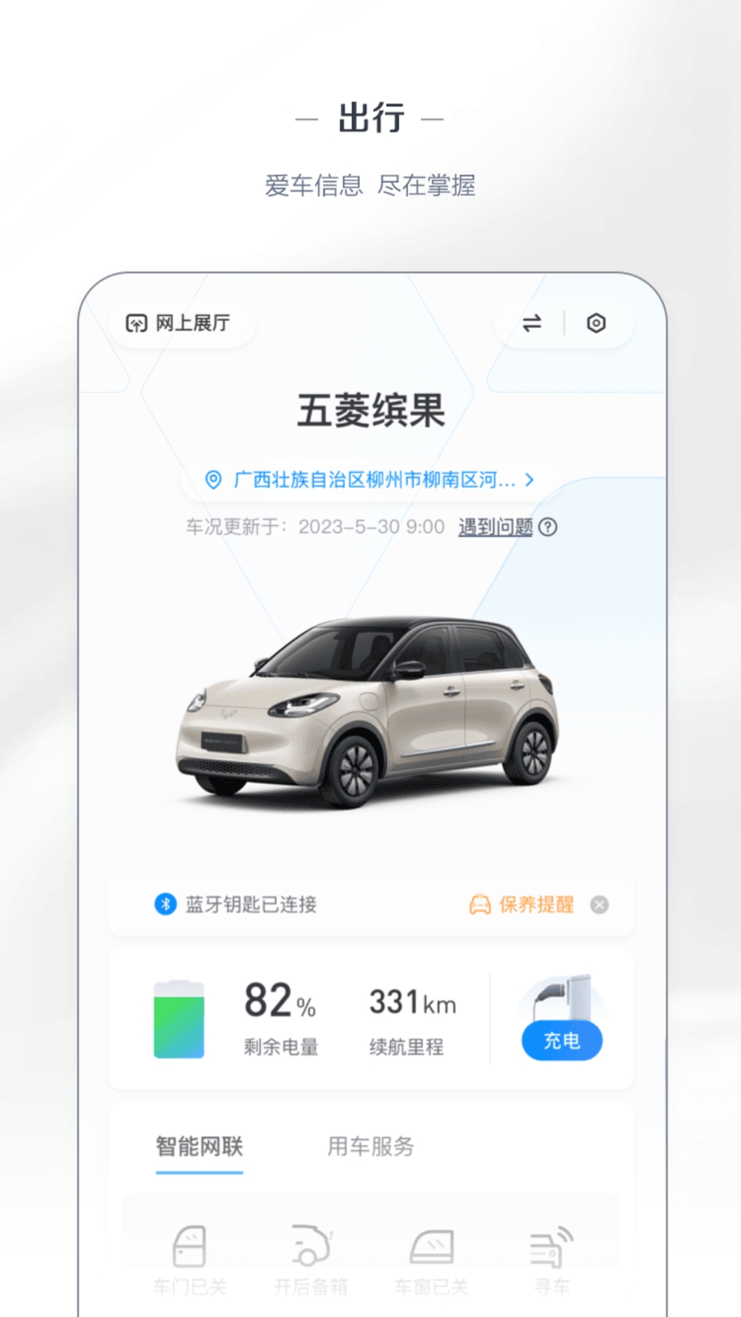 五菱汽车App安卓版功能界面截图