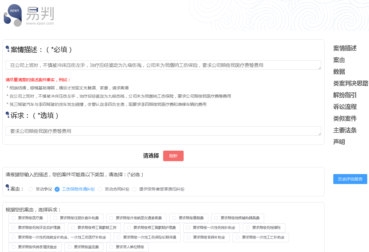 智辅院方安卓版 审判辅助功能操作界面