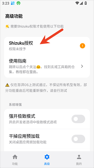 玄戒工具箱核心功能实操演示 文件处理与系统工具