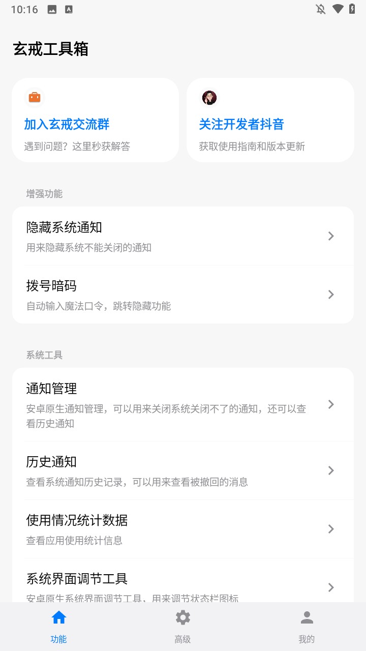 玄戒工具箱最新使用教程与功能详解 界面功能全览
