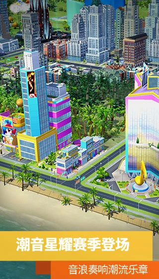 ģ����У������г�(SimCity BuildIt)2.4.21448.33565 2026 ģ�⾭Ӫ����