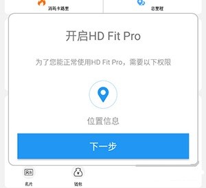 HD Fit Pro 安卓版 手表连接界面