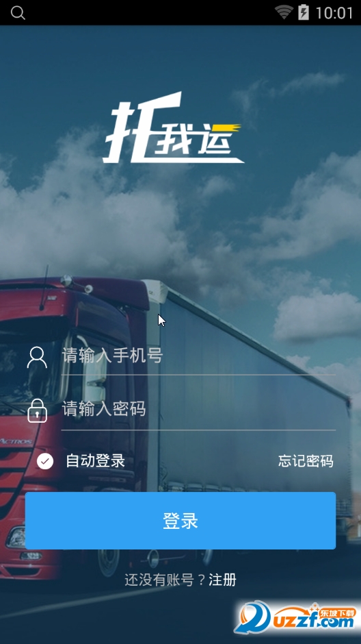 车托夫司机安卓版货源列表界面