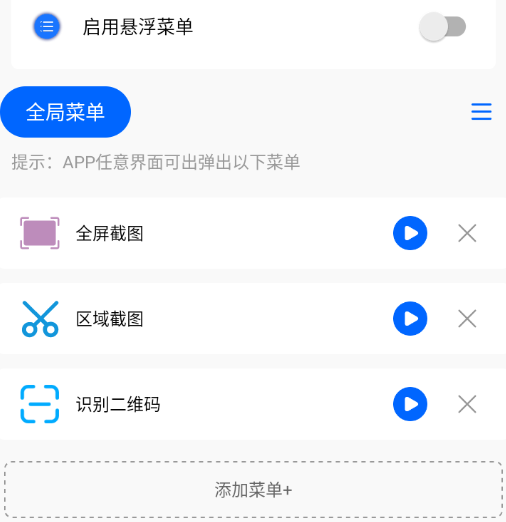 灵龙谷辅助菜单 安卓版 悬浮窗设置 界面