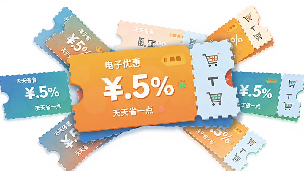 主体为一张悬浮的电子优惠券组合图形,布局以中心大额券为核心四周环绕小额券形成放射状,排版采用卡片层叠效果,风格为现代扁平化商业插画风,细节包含折扣百分比数字、虚线剪裁边、购物车小图标,画面中打文字