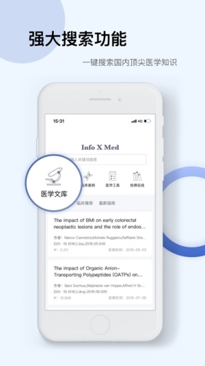 Info X Med 安卓版 文献检索界面