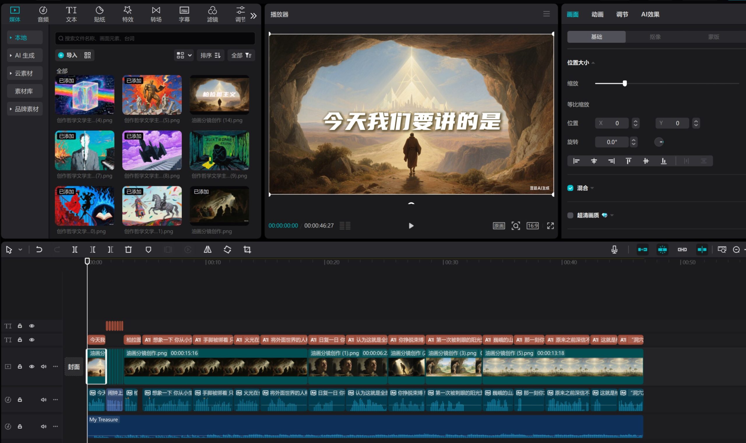 AI成片免费制作 图文一键生成短视频操作界面截图