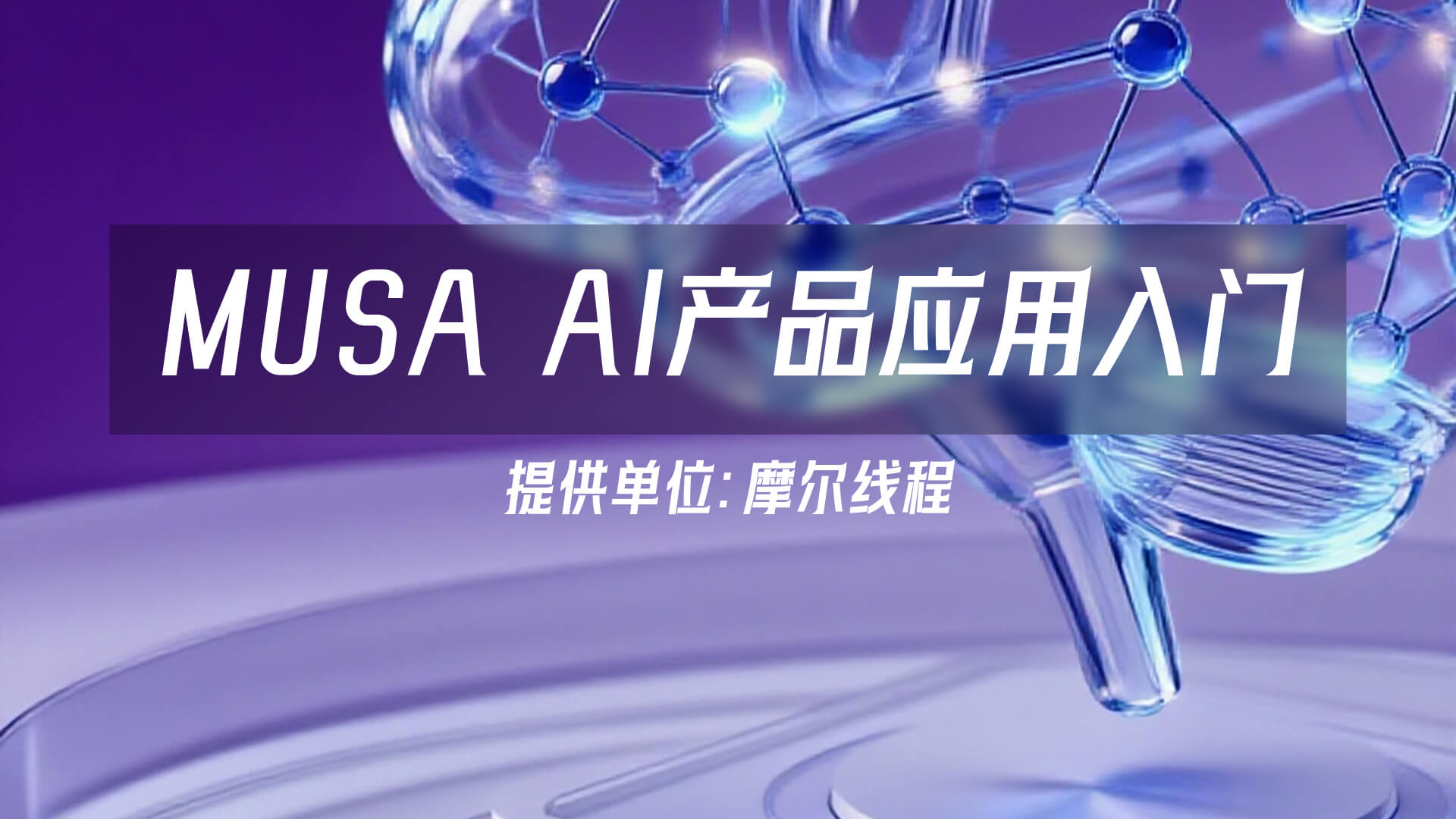Musa AI助手 安卓版 界面
