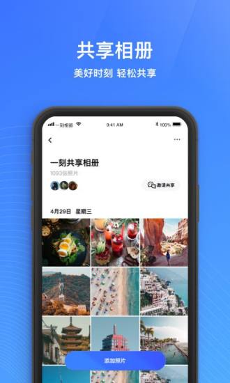 一刻相册安卓版界面截图