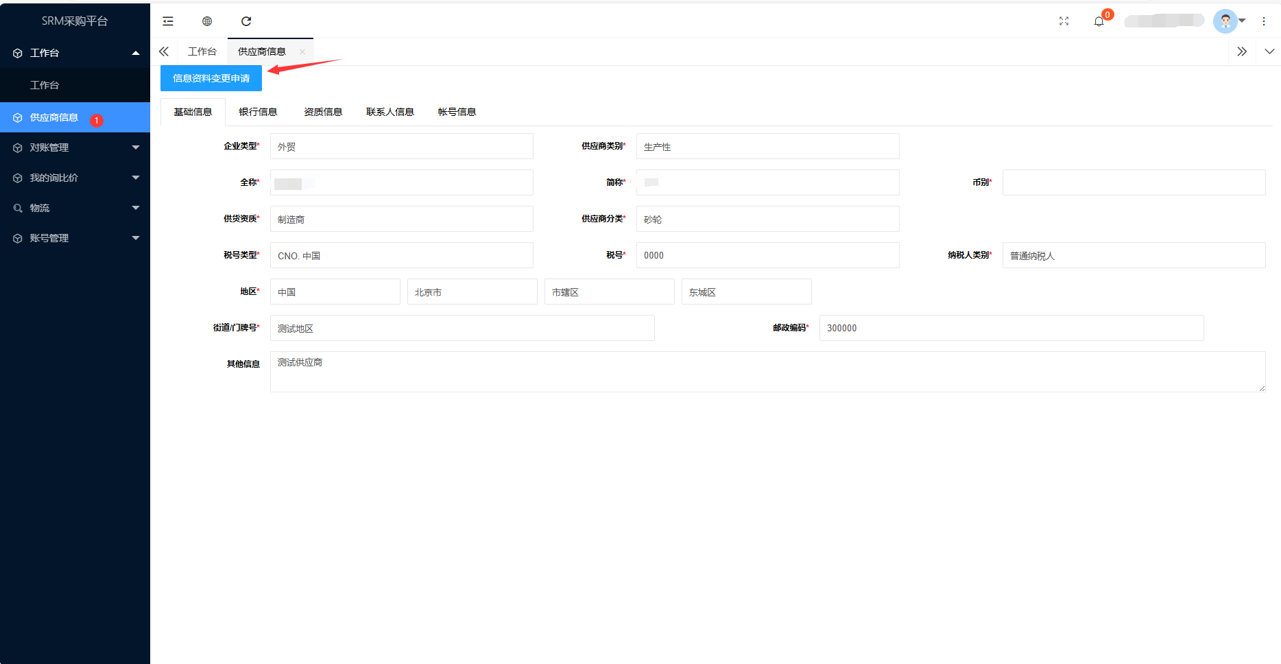 政采商城供应商注册审核操作界面配图