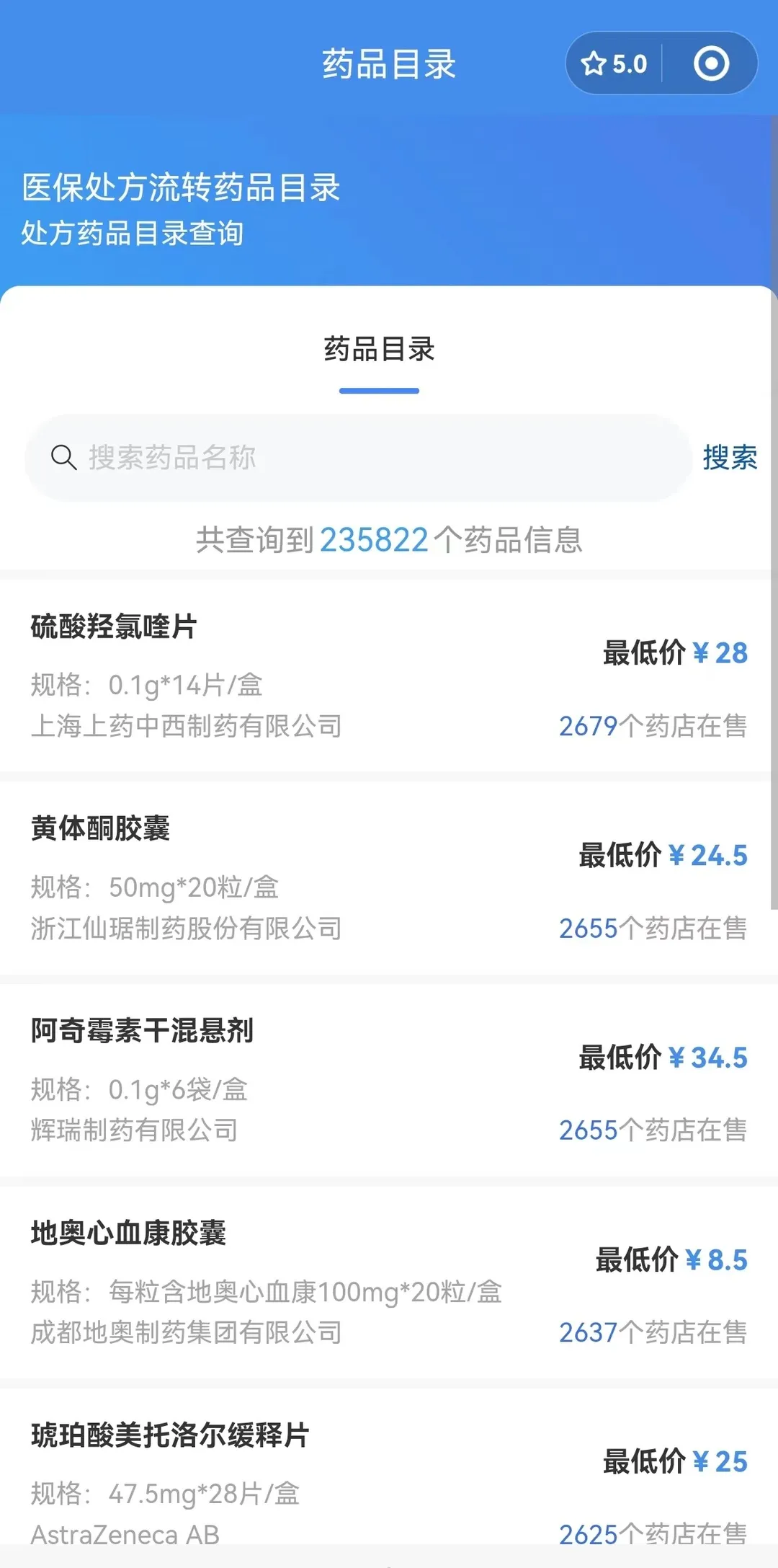 万药通附近药店比价列表 药品规格与价格对比页面