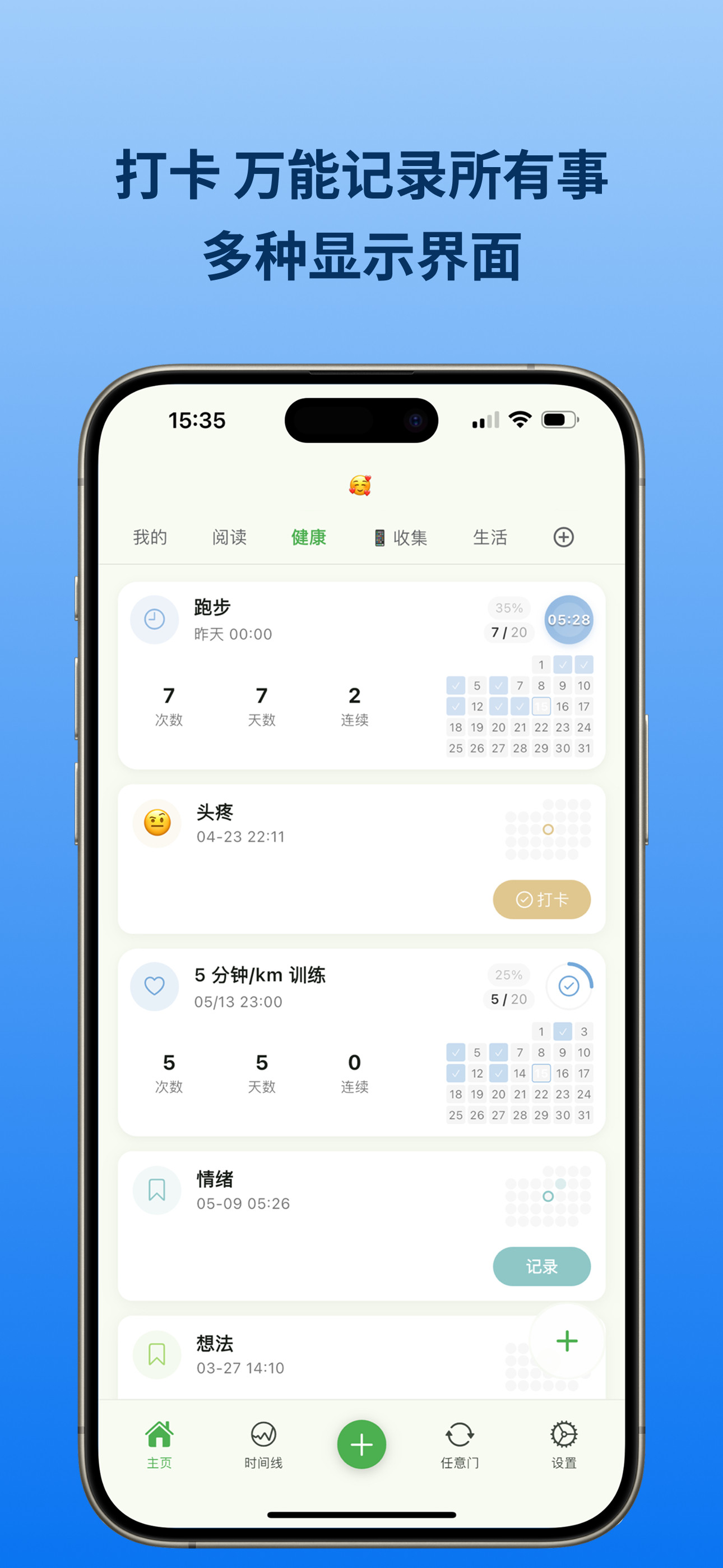 步录朝夕生活感悟记录与每日成长打卡使用场景