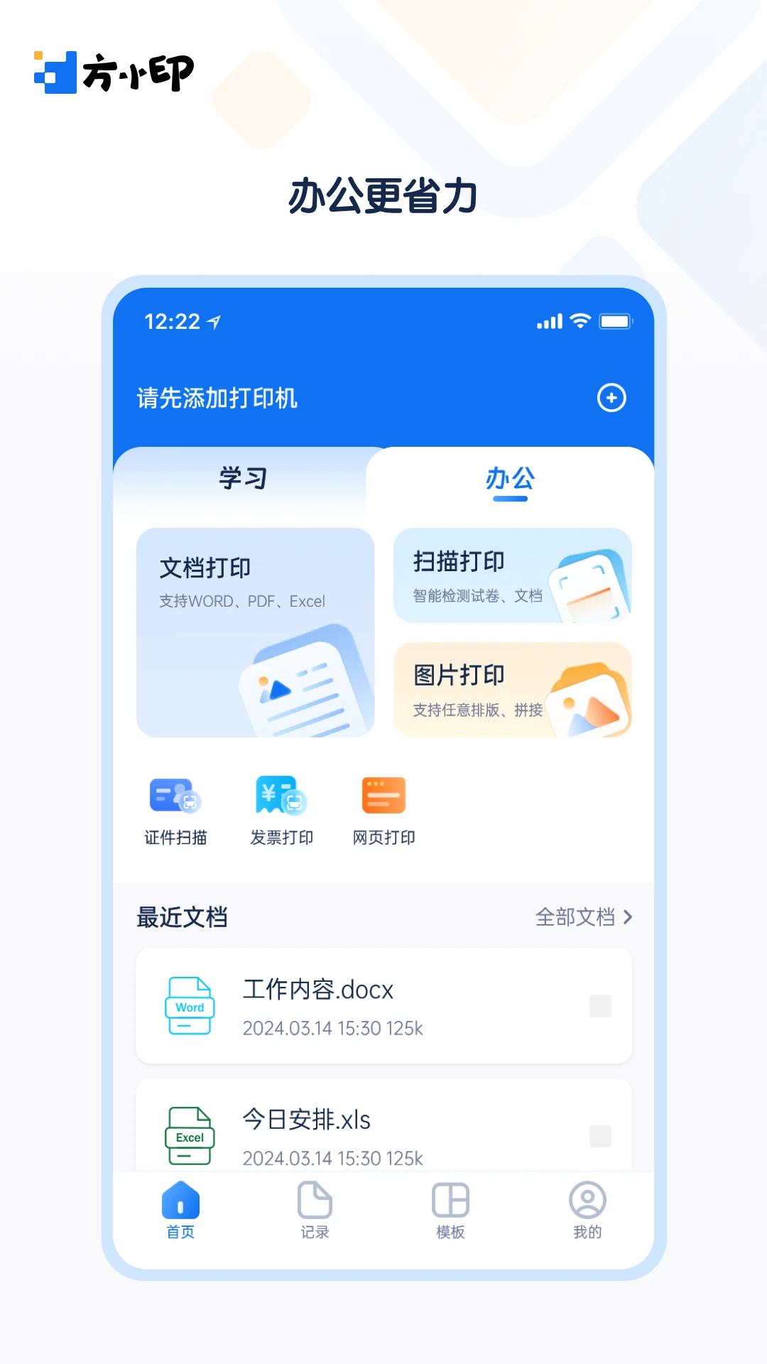 ��Сӡ2.2.0 �ֻ���ӡ����
