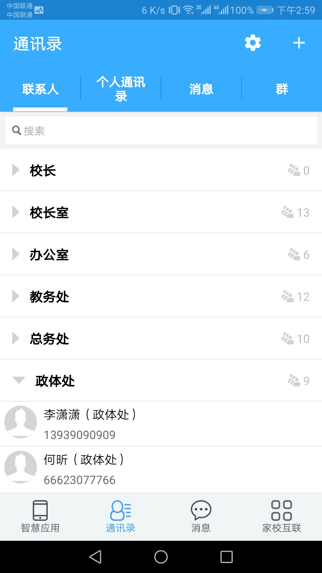 �ǻ�У԰(��ʦ��)v4.0.11.510151 ��ѧ��������
