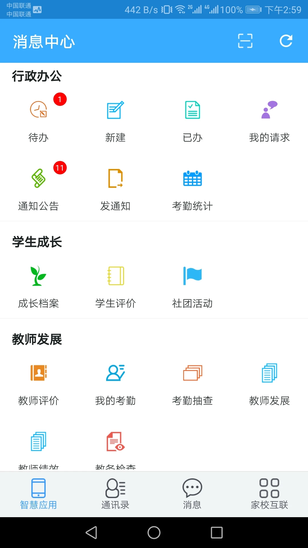 �ǻ�У԰(��ʦ��)v4.0.11.510151 ��ѧ��������