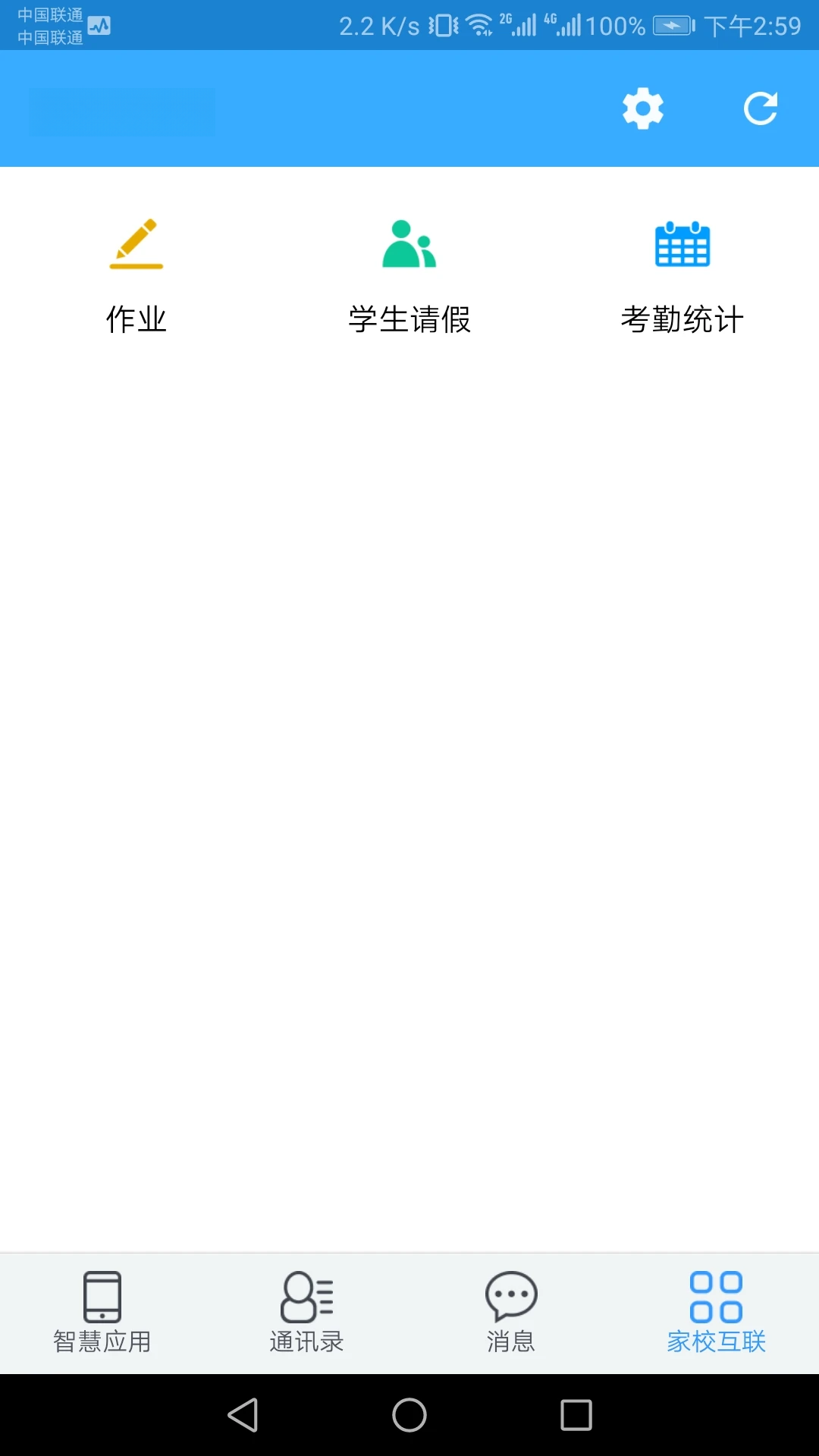 �ǻ�У԰(��ʦ��)v4.0.11.510151 ��ѧ��������