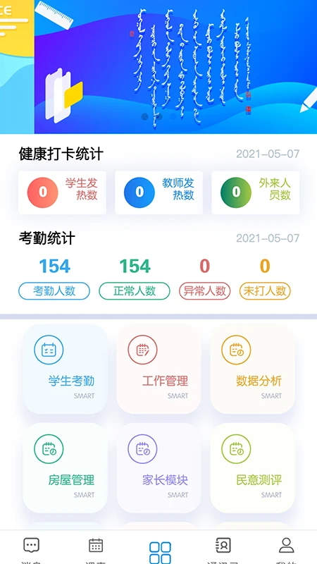 �ǻ�У԰(��ʦ��)v4.0.11.510151 ��ѧ��������