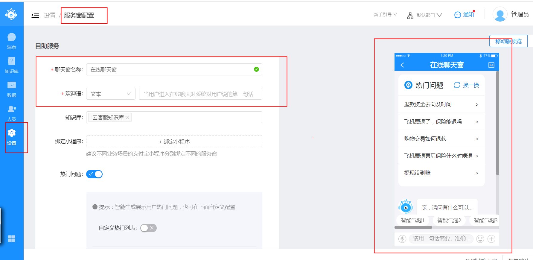 云蚂蚁客户端安装部署和后台设置界面 云蚂蚁运维部署参考图
