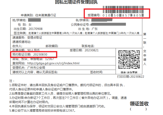 出境易办理进度查询配图