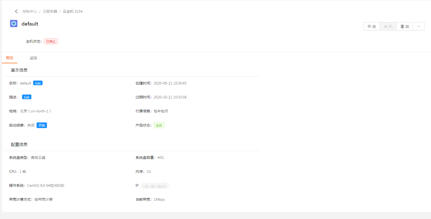 云蚂蚁云服务器后台管理界面操作截图