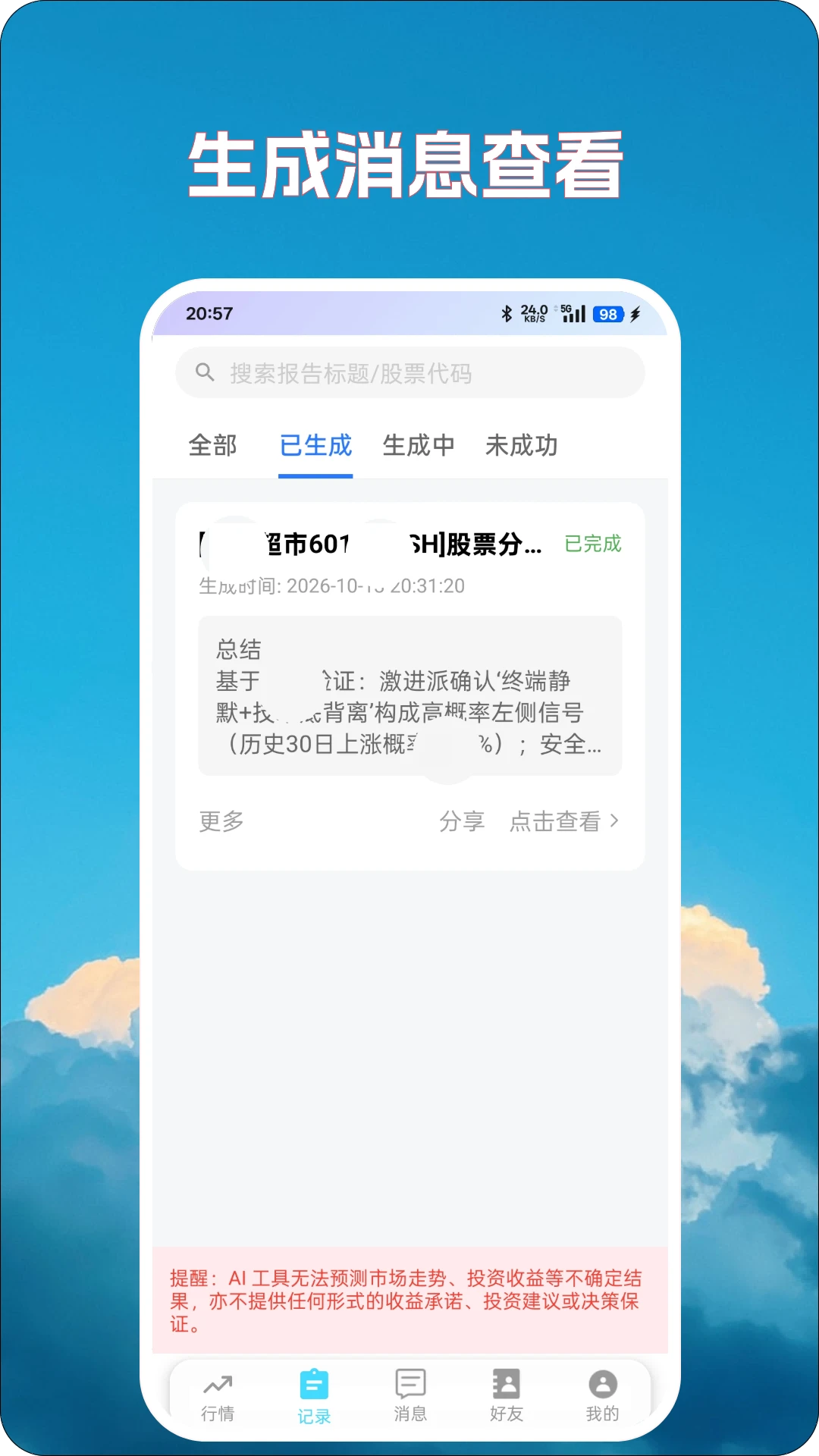 ��̽��AI5.0.0.8 ����ѡ�ɷ���