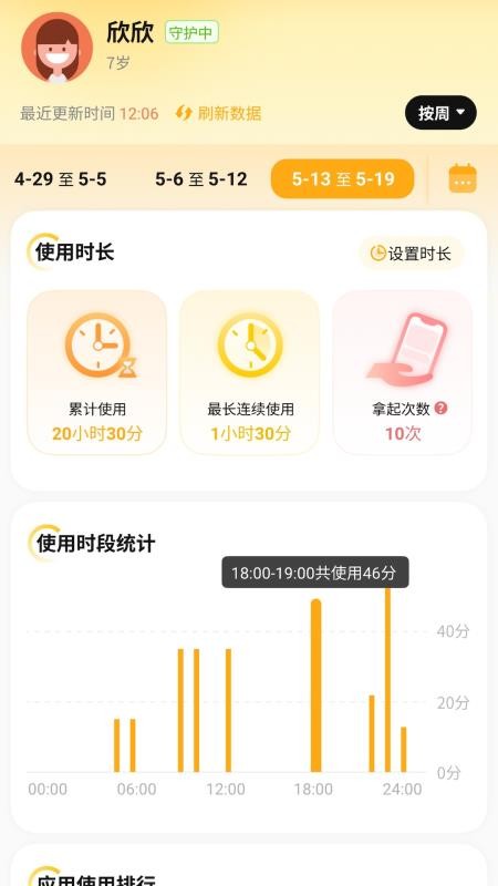 金色花孩子端 安卓版 使用界面 截图